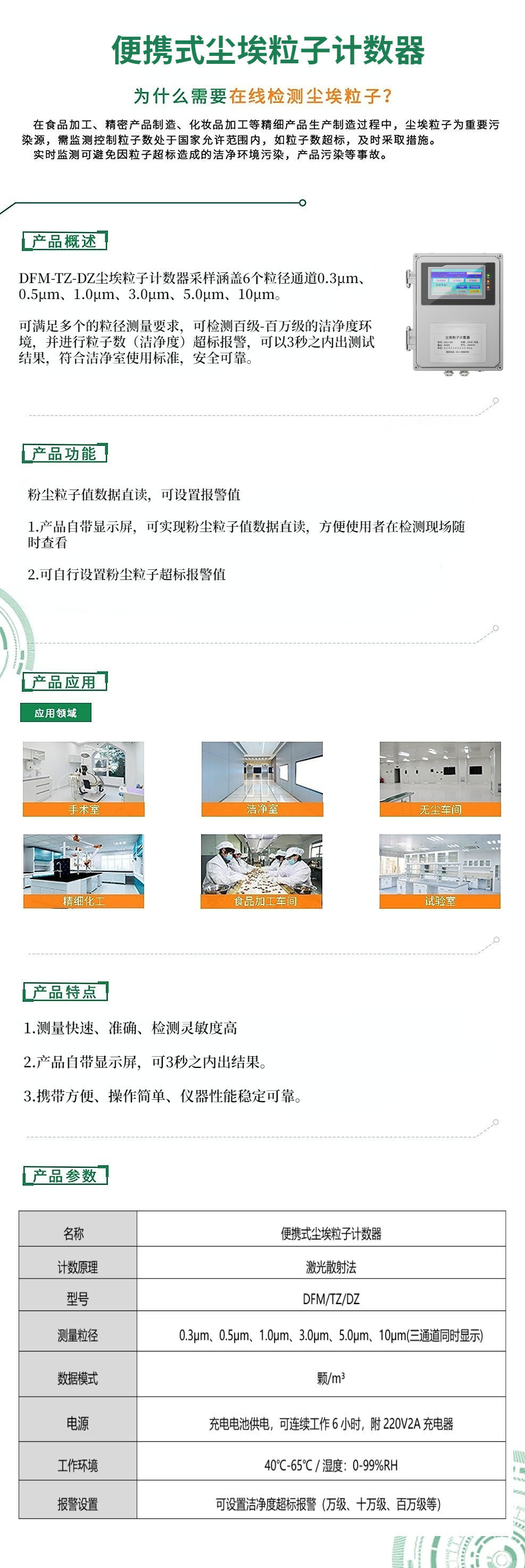 在線式塵埃粒子計(jì)數(shù)器-詳情頁（官網(wǎng)）.jpg